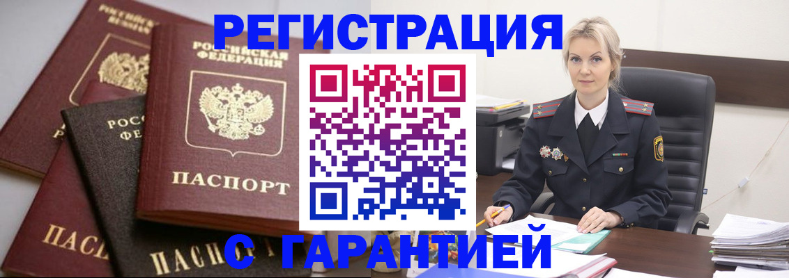 прописка гарантия в Трубчевске